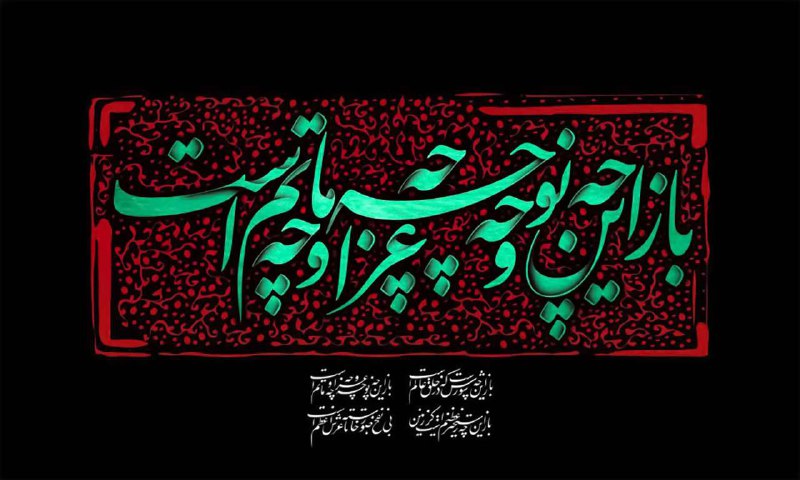 آن حسینی که شرف یافته دین …