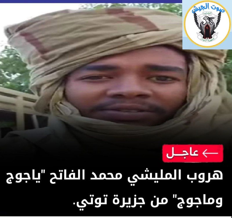 ***?*** هروب المليشي محمد الفاتح "ياجوج …