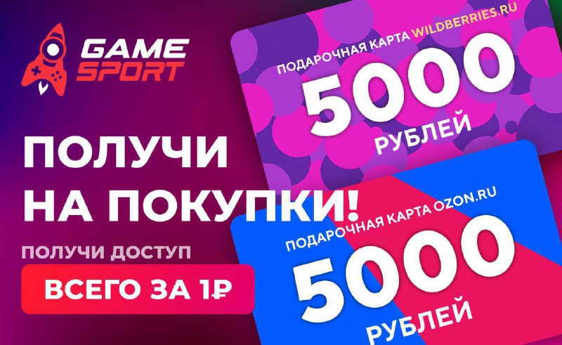 ***⚡️******⚡️*****Получаем сертификат 5000₽ на любые покупки …