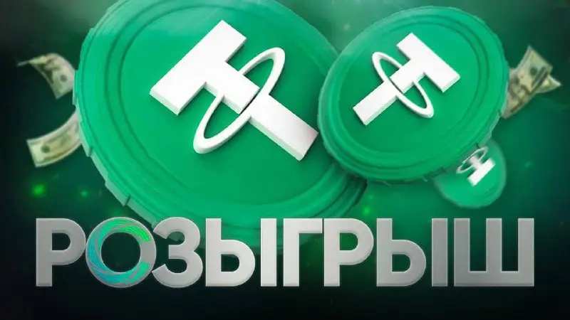 ***?*** **Розыгрыш от админов на 50$**