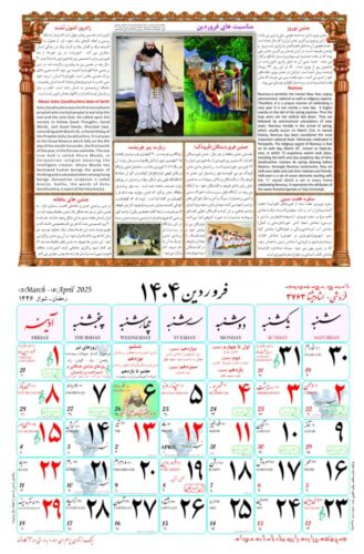 سالنمای راستی یکی از میراث‌های ارزشمند …