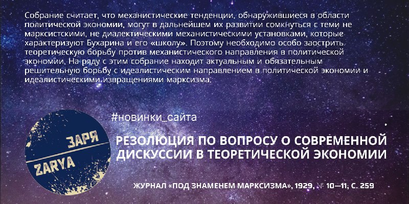 «Собрание считает, что механистические тенденции, обнаружившиеся …