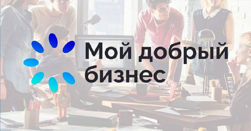 Центр «Мой бизнес» информирует о приеме …