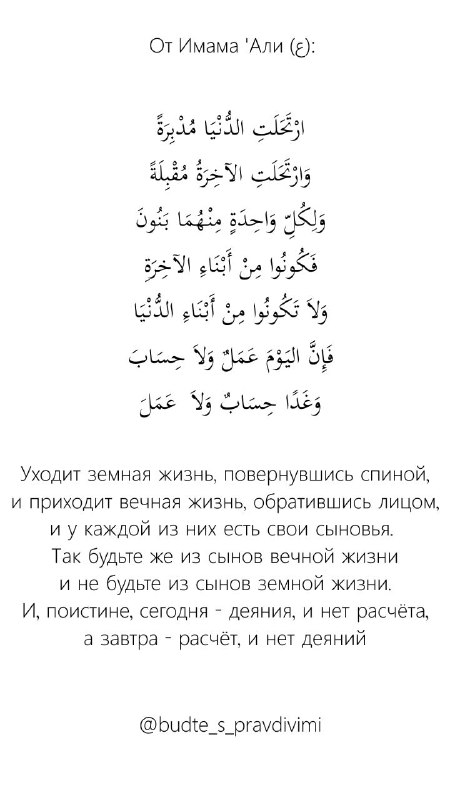 От Имама 'Али (ع):