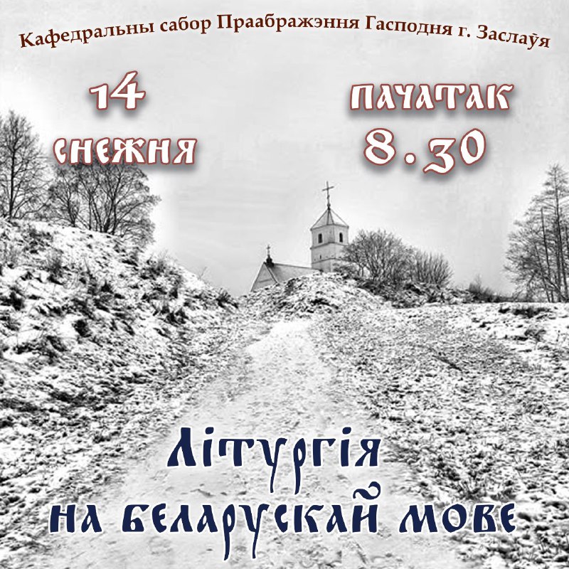 Фотаздымак Таццяны Сліжэўскай.