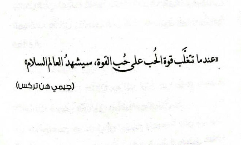الحب والسلام ***✨******?***