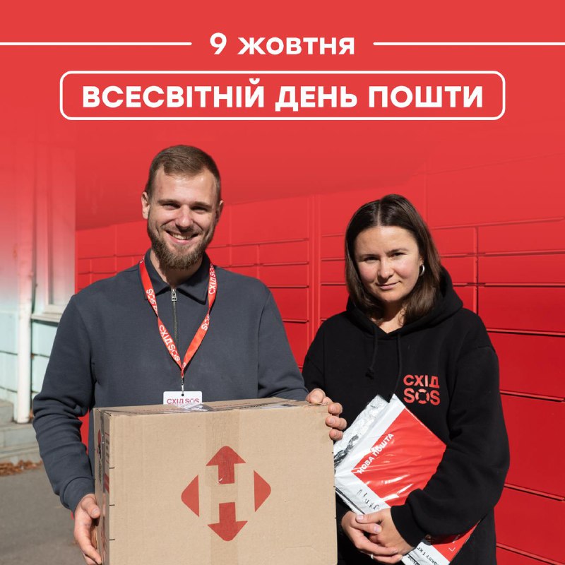 *****📦*** Сьогодні, 9 жовтня 2024 року, …