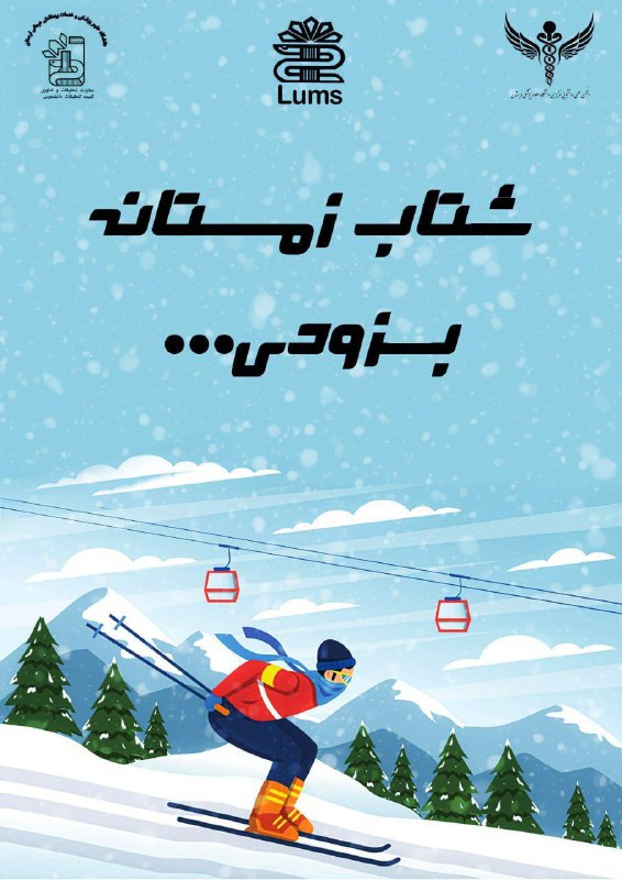 ***☃️******?***اینبار زمستان شروع مسیر خواهد بود...