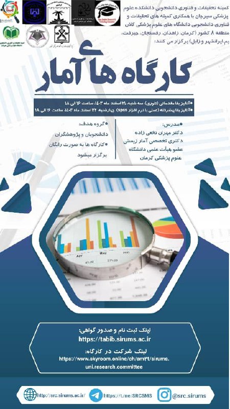 ❞کمیته تحقیقات و فناوری دانشجویی دانشکده …
