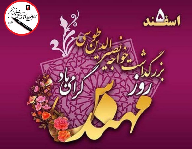 ***🌺*****عرض تبریک به همه مهندسین عزیز** …