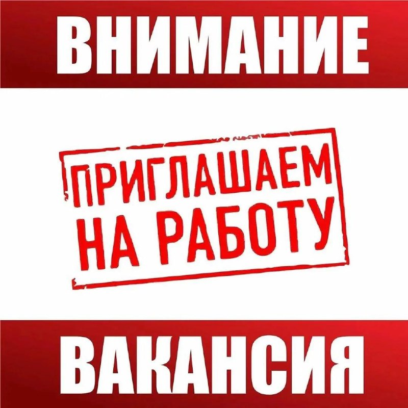 Вакансия***❗️******❗️******❗️*** в январе требуется продавец-консультант в …