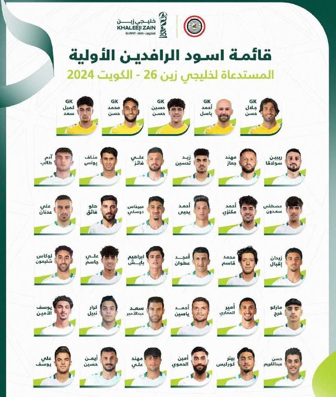 كاساس يعلن القائمة الأولية لخليجي 26