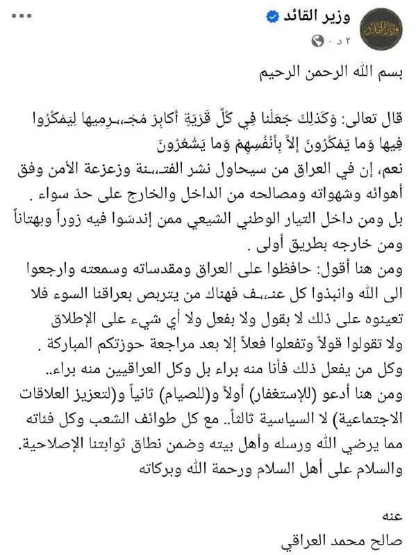صالح محمد العراقي عن السيد مقتدى …