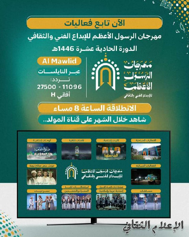 قناة (المولد) الفضائية على نايلسات: