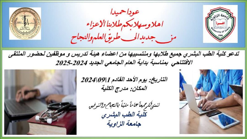 مرحبًا بكم بعامكم الدراسي الجديد، أسأل …