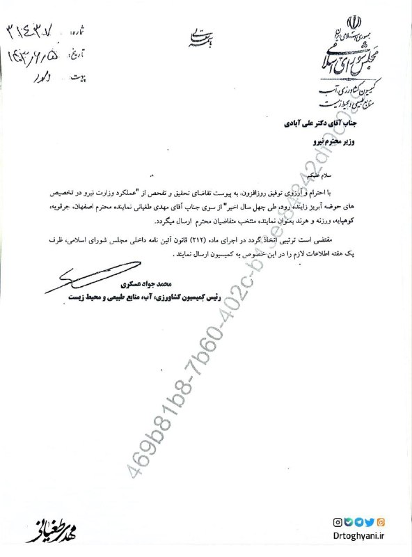 جمعیت امید دوستداران زاینده‌رود