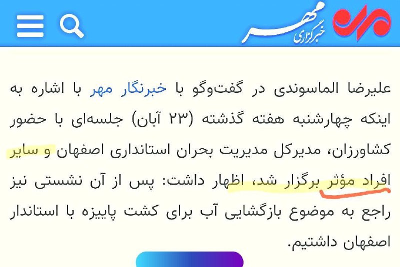 *****?*** صحبتی با رئیس محترم حوضه …