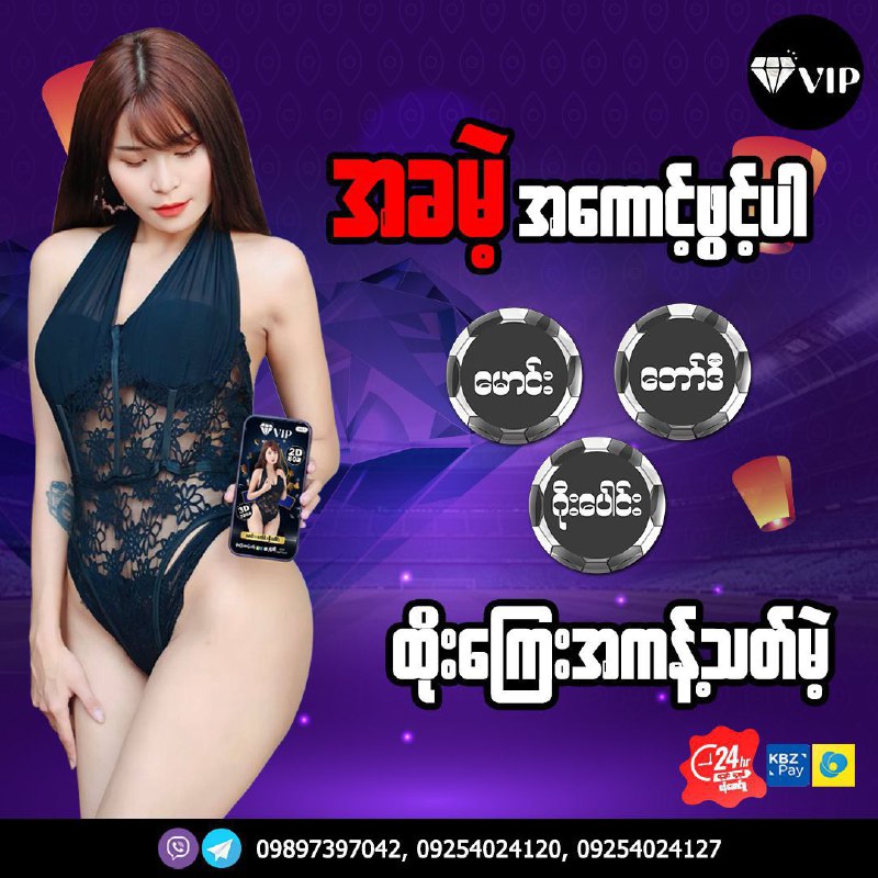 ***💎***Sein Vip ***💎***ဆော့ဝဲလ်မှ 2D,3D နဲ့ နိုင်ငံတကာလိဒ်ပေါင်းစုံမှ …