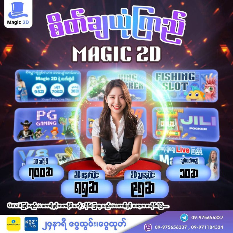 စိတ်ချယုံကြည် Magic 2D