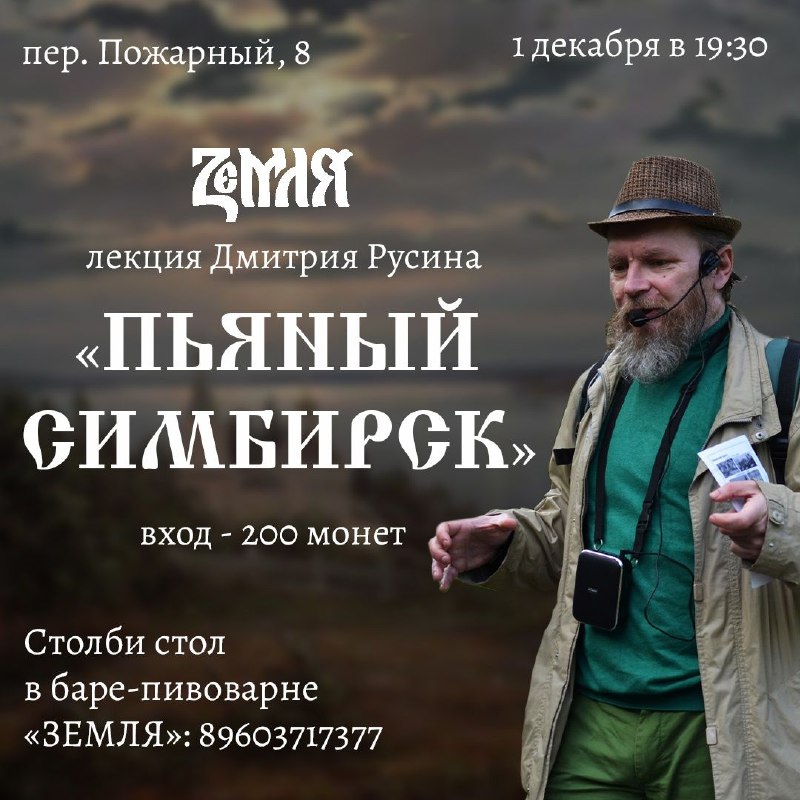 **Путник, 1 декабря в 19:30 на …