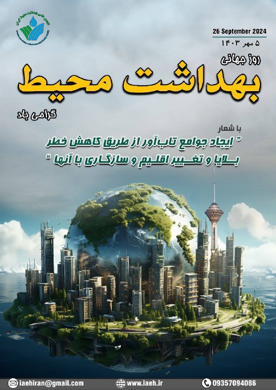 ۲۶ سپتامبر، برابر با 5 مهرماه، …