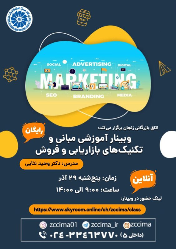 *****✅*** اتاق بازرگانی زنجان برگزار می‌کند: