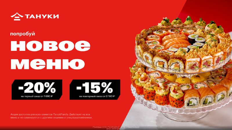 **Роллы со скидкой 20%