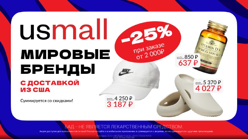 **Скидка 25% на люксовые бренды!**