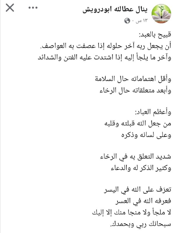 قبيح بالعبد: