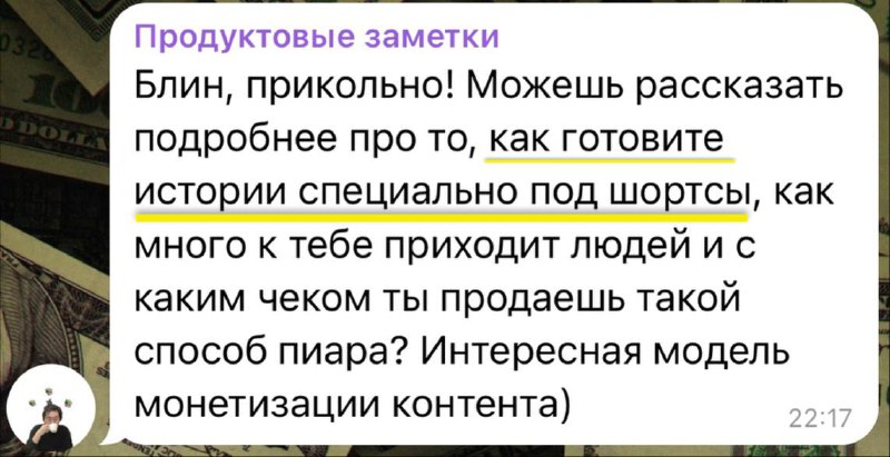 «Как готовите истории специально под шортсы?»