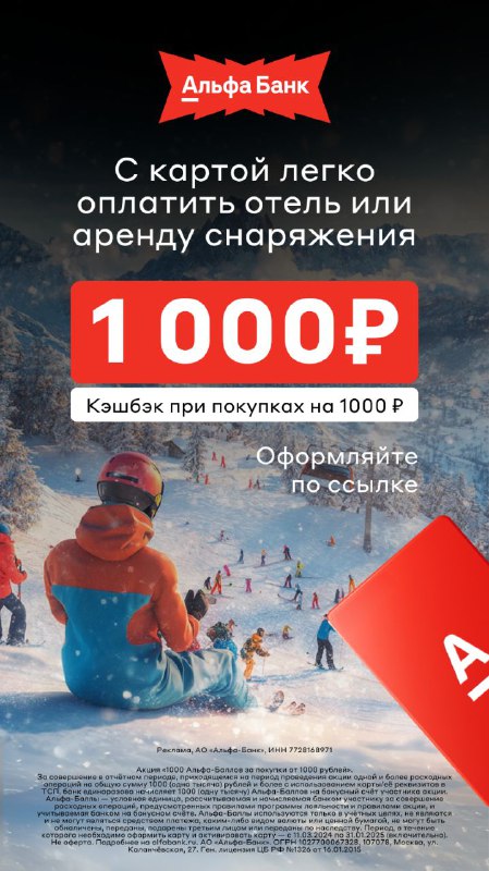 *Кэшбэк 1000₽ при покупках от 1000₽ …