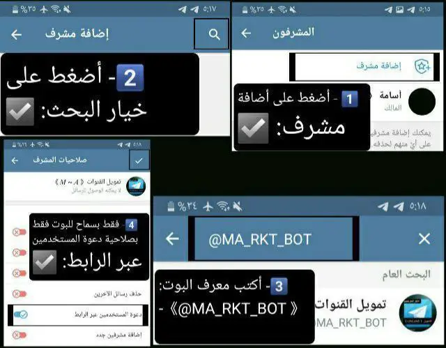 **- طريقة رفع البوت مشرف بقناتك: …