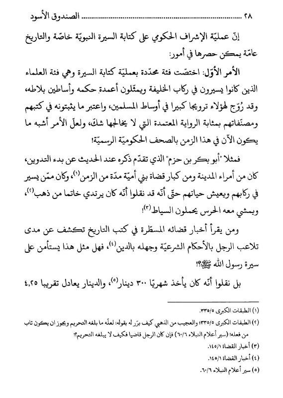 [#الصندوق\_الأسود](?q=%23%D8%A7%D9%84%D8%B5%D9%86%D8%AF%D9%88%D9%82_%D8%A7%D9%84%D8%A3%D8%B3%D9%88%D8%AF)