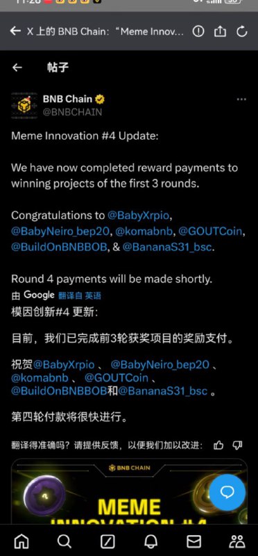 BNB CHAIN 公布大赛获胜者