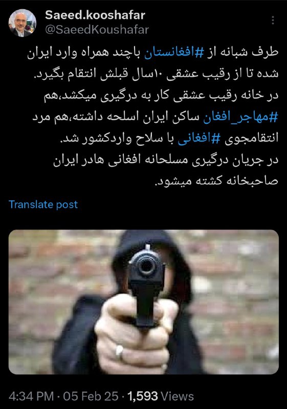 جنایت دیگری از افکونی های حرامزاده