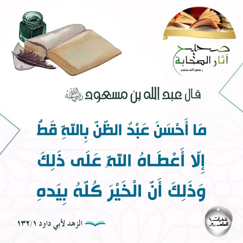 ***?*** صحيح آثار الصحابة