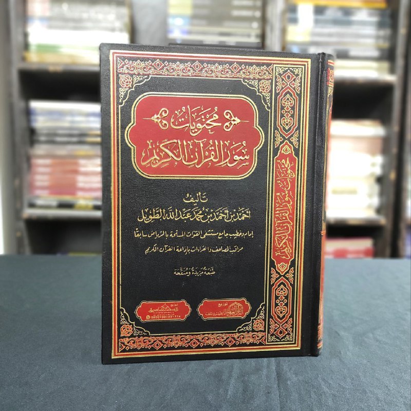 ***?***محتويات سور القرآن