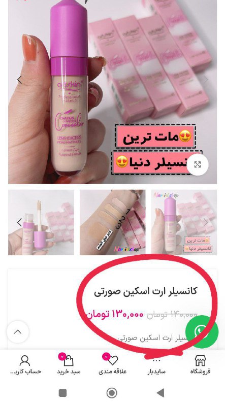 زدپینک شاپ 🛒✨🎐 آرایشی و گوگولی …