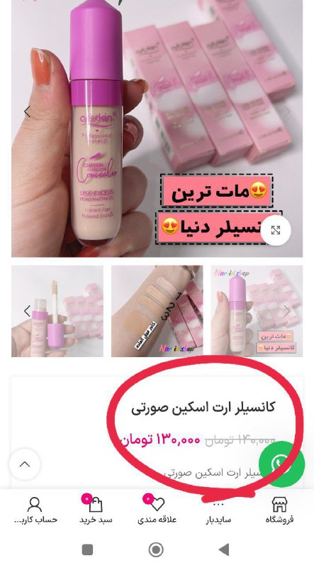 زدپینک شاپ 🛒✨🎐 آرایشی و گوگولی …