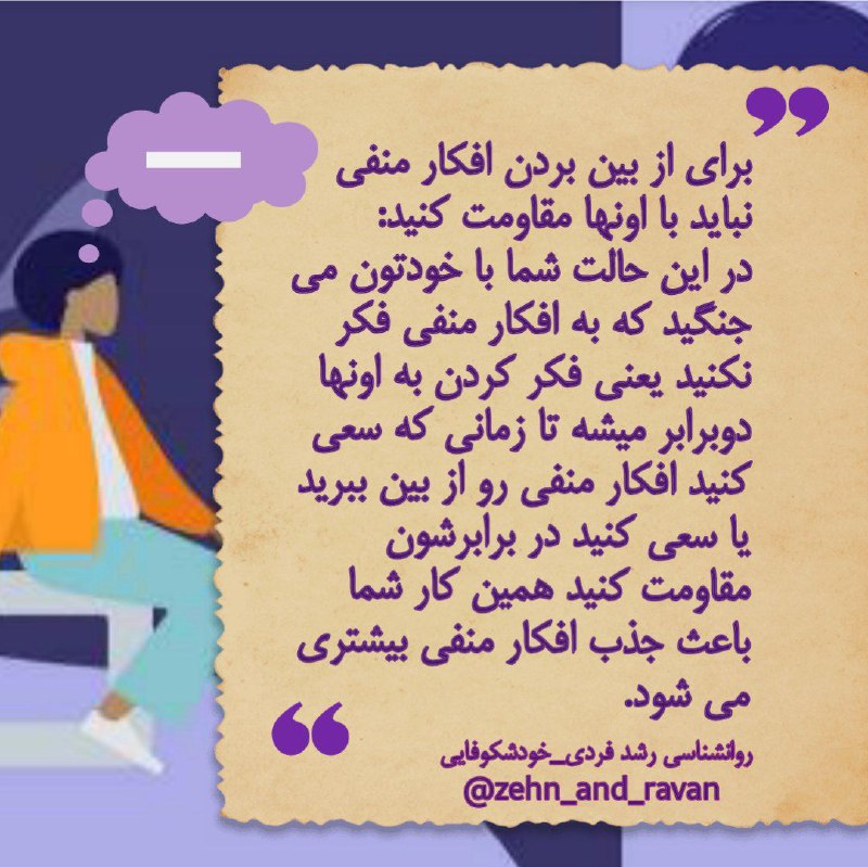 ***?******✨*****برای از بین بردن افکار منفی …