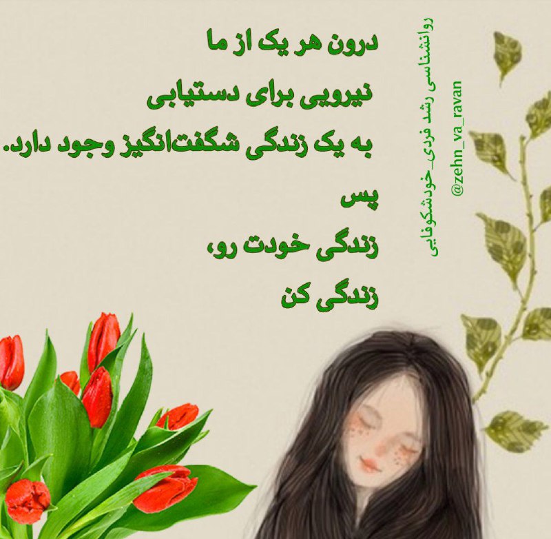 *****✨**********?*******درون هر یک از ما