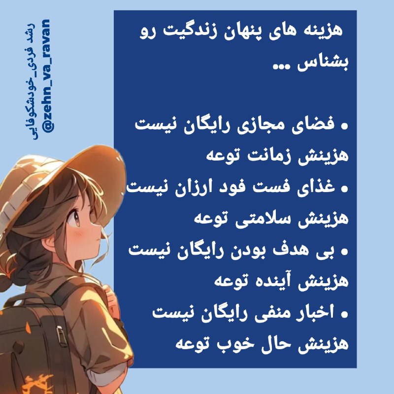 ***🌸*** **هزینه های پنهان زندگیت رو …