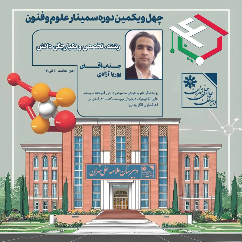 Zehnayesh‌