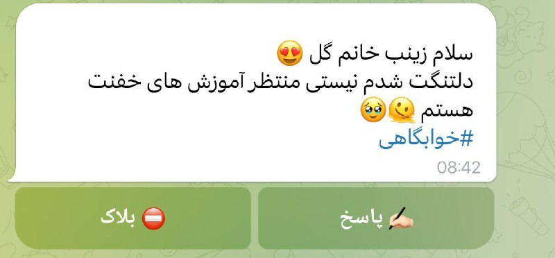 اینطوری بهم پیام میدید دلم واستون …