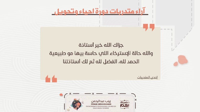 آراء المتدربات السابقات للكورسات