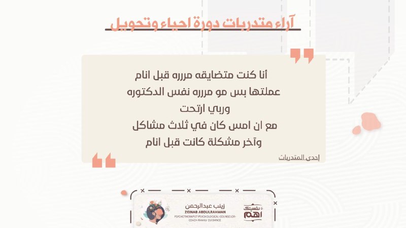 آراء المتدربات السابقات للكورسات