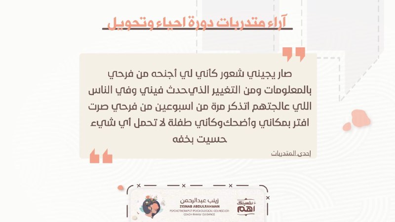 آراء المتدربات السابقات للكورسات