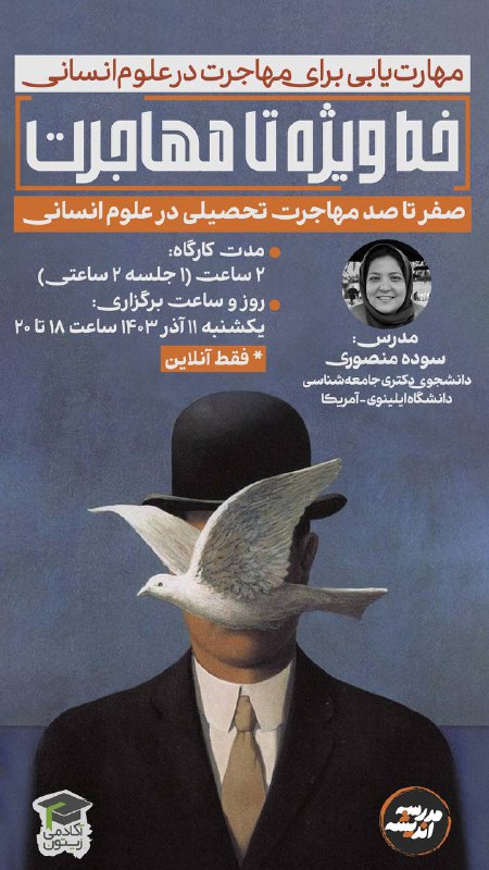 ***?***مدرسه اندیشه آکادمی زیتون برگزار می‌کند: