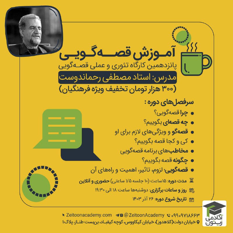 ***?*****آموزش قصه‌گویی*****?******?***