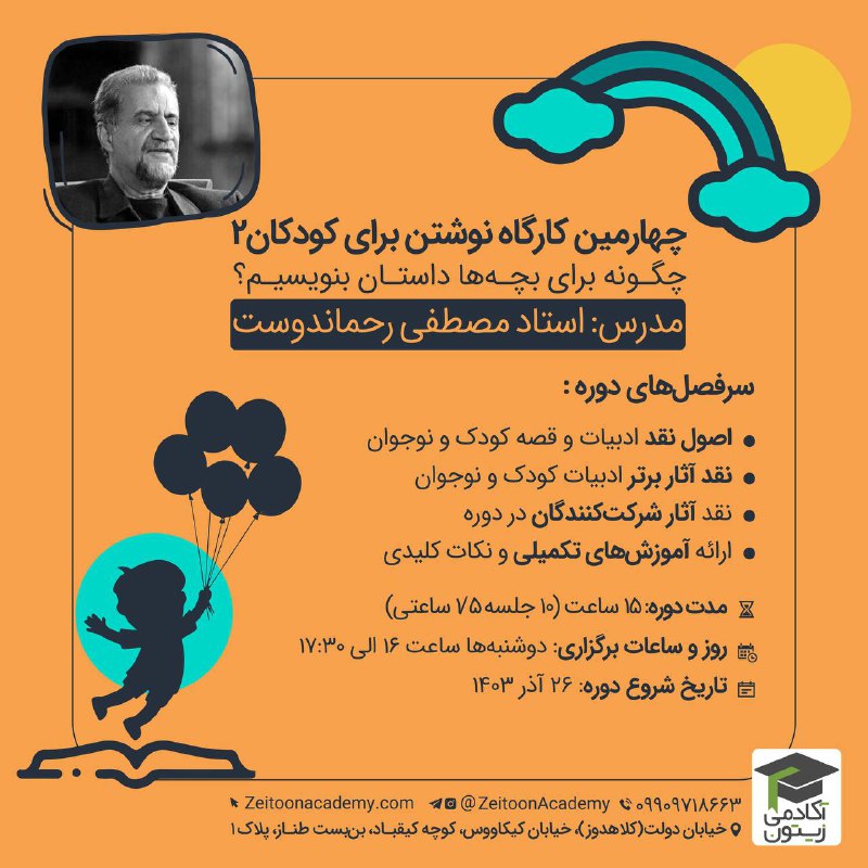 ***?*****چهارمین کارگاه نوشتن برای کودکان ۲